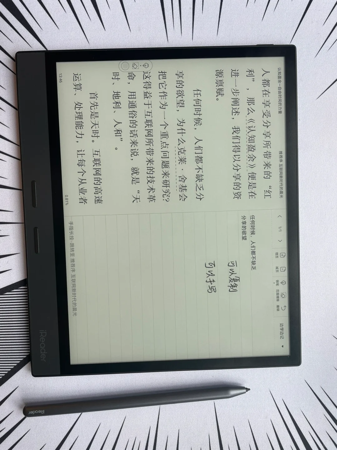 掌阅iReader smart3