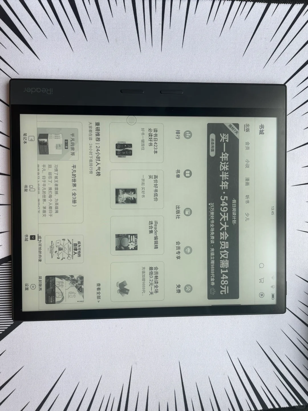 掌阅iReader smart3