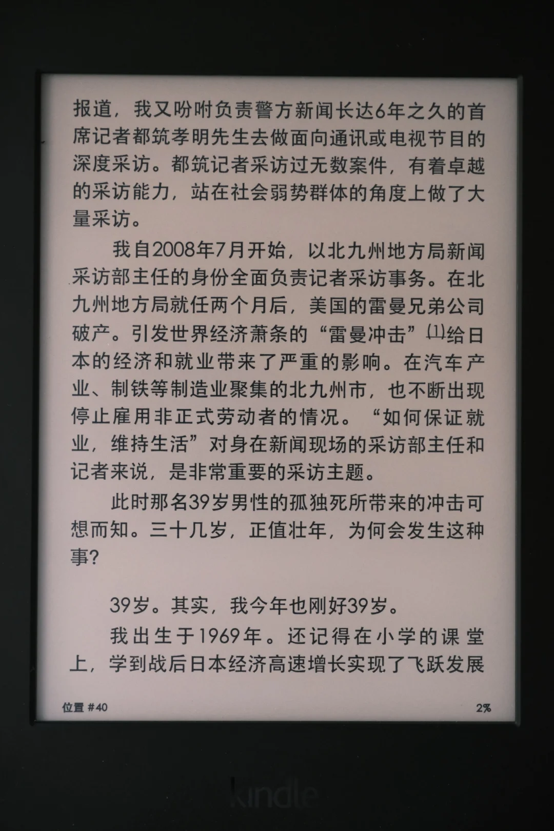 老款kindle如何选择，清晰度最重要！