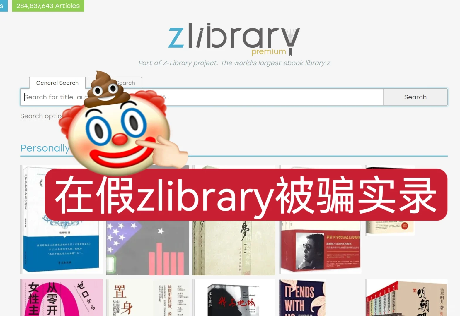 乐善好施的学术人会被什么假网址骗呢？