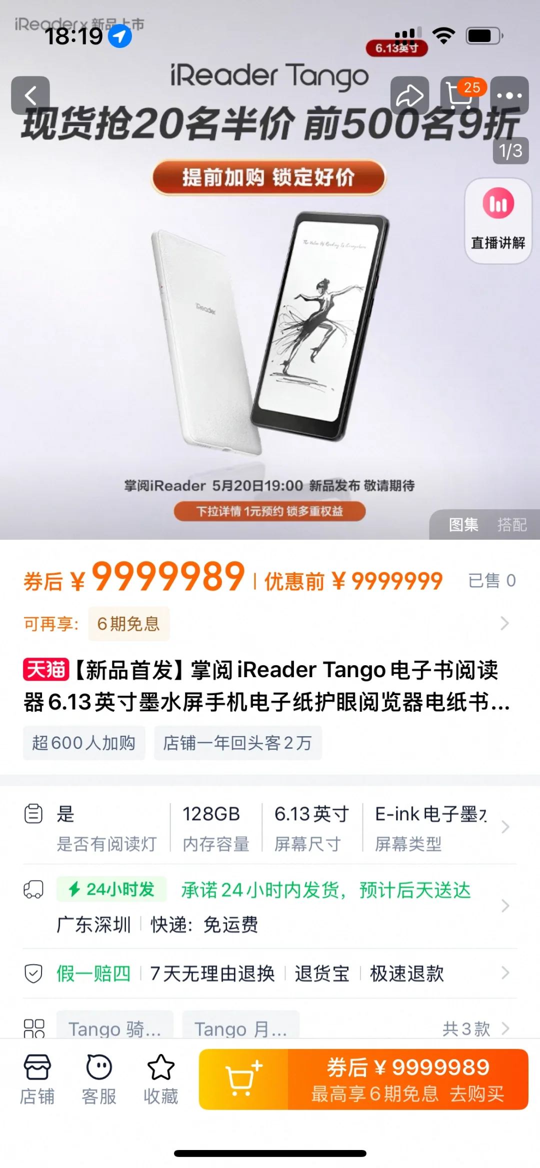 掌阅Tango好纠结颜色