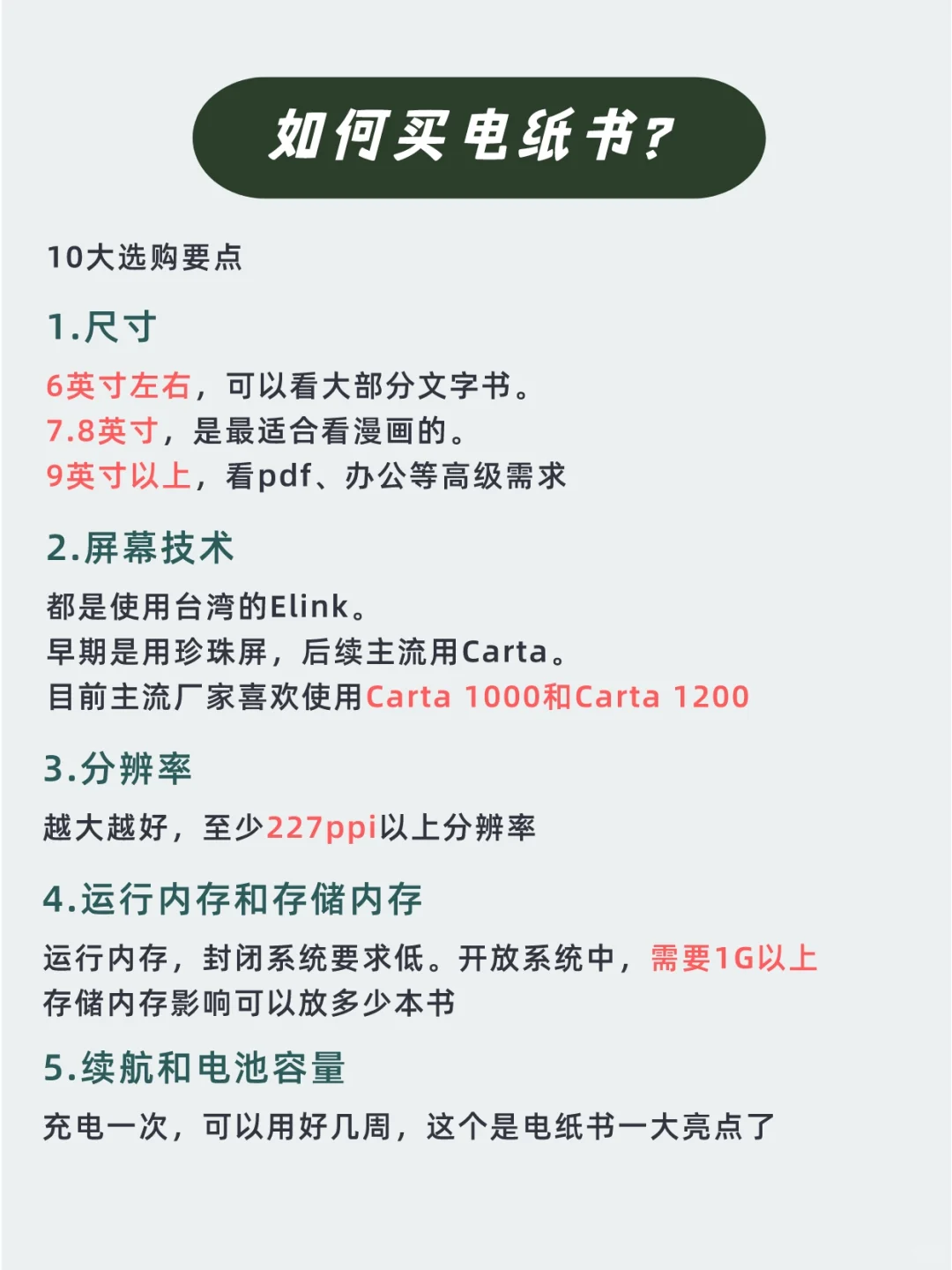 不会选电纸书电子阅读器❓看这一篇就够了❗