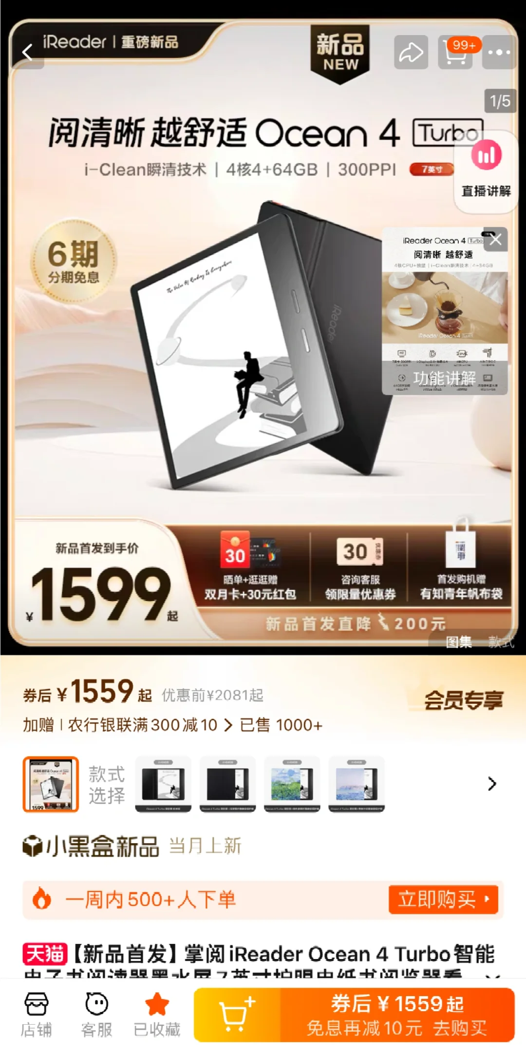 掌阅ireader 首发背刺！！ocean 4 turbo直降