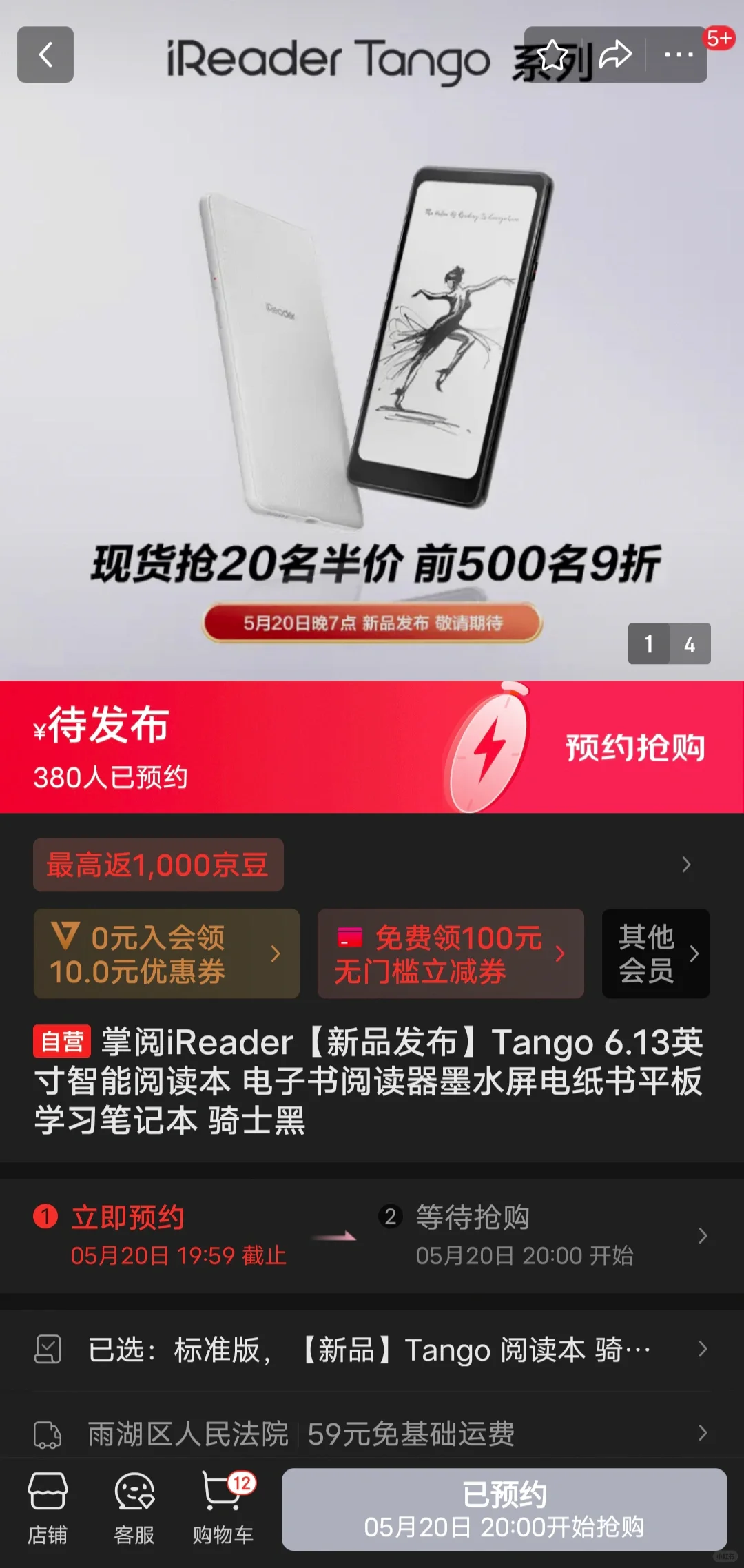 掌阅墨水屏Tango