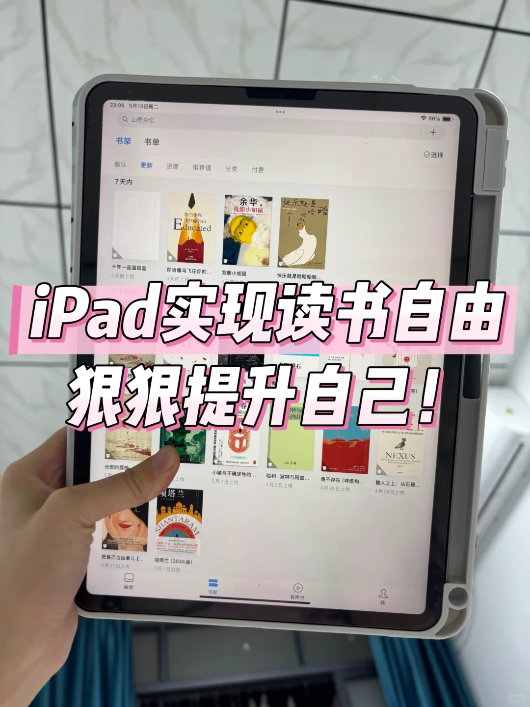 太🐮了！iPad实现电子书自由！狠狠提升自己