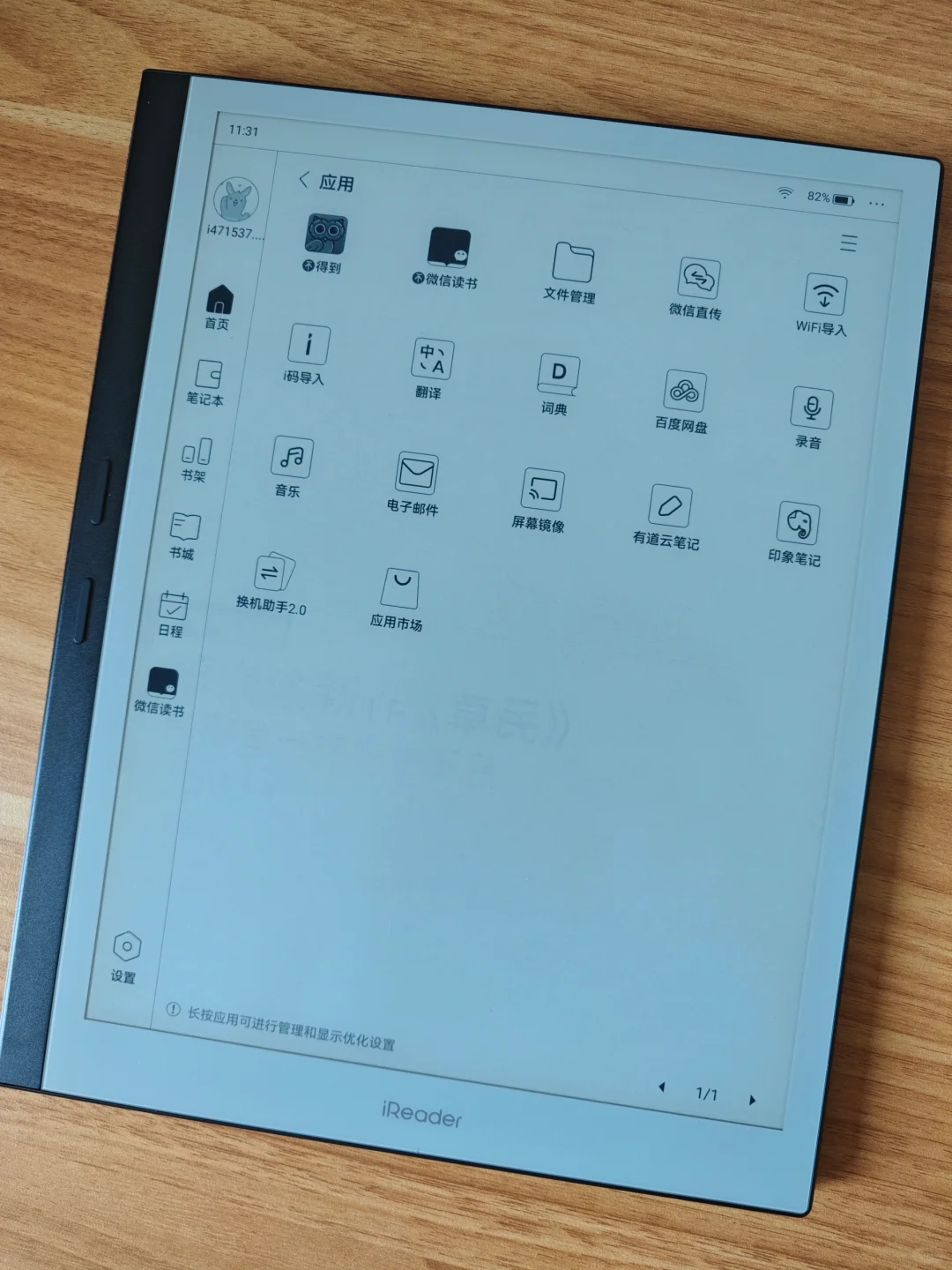 入手了 ireader smart x3 pro