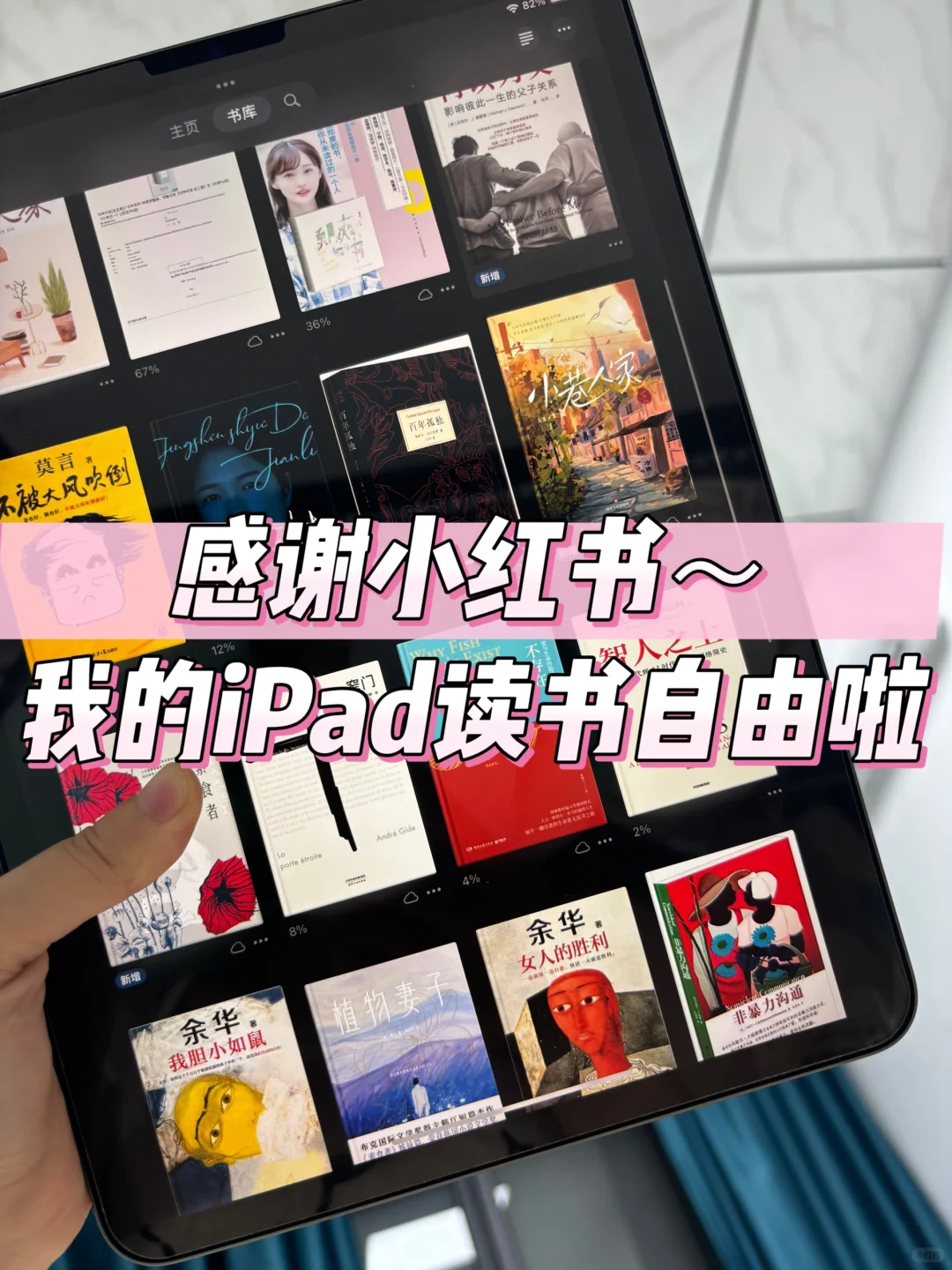 跪谢小红书！iPad电子书自由真香警告🔥