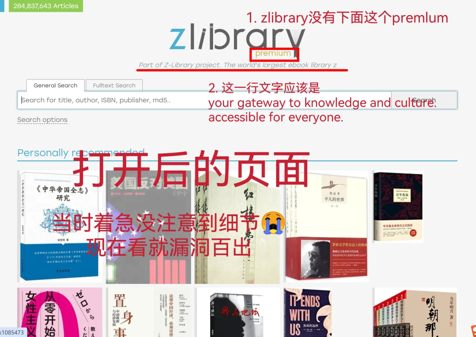 乐善好施的学术人会被什么假网址骗呢？