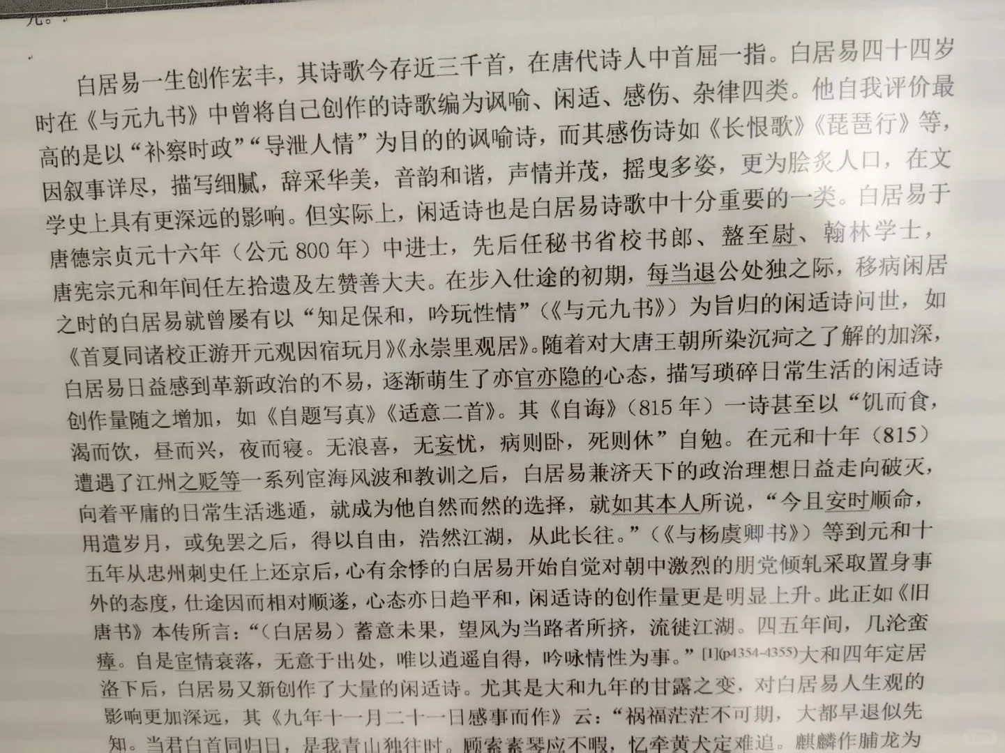 DASUNG大上科技Paperlike 253 革命者电纸书