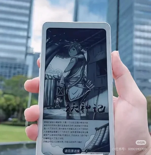 随身墨水屏