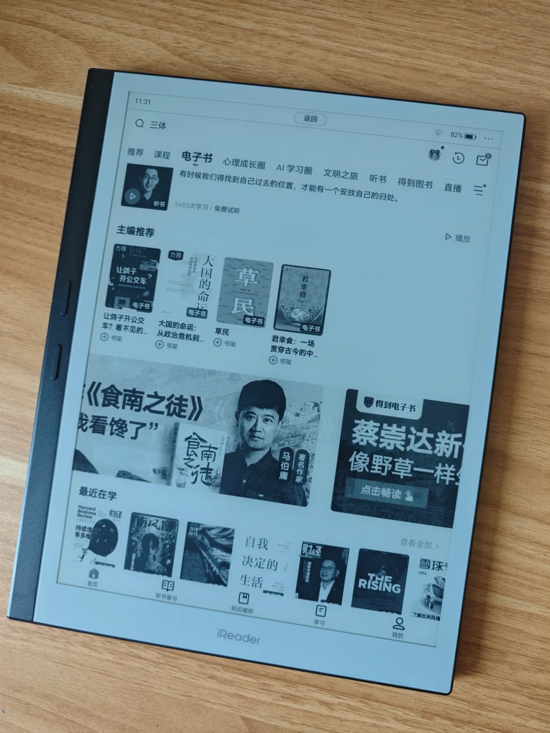 入手了 ireader smart x3 pro