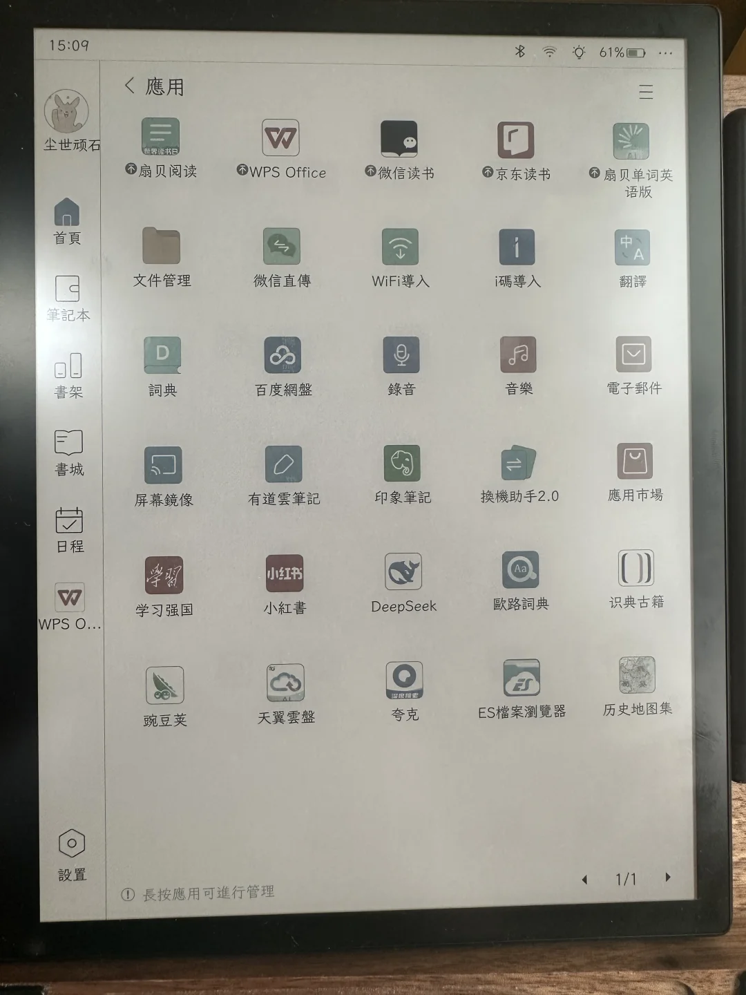 入手电纸书啦