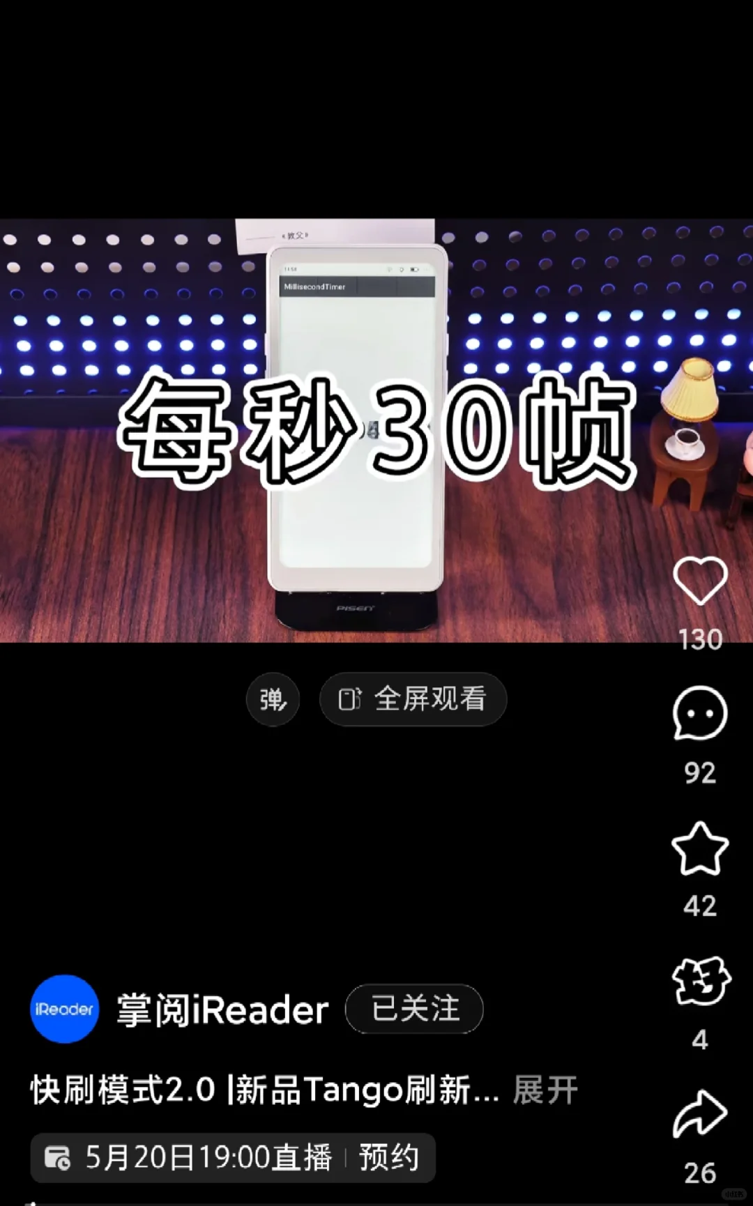掌阅iReader Tango刷新帧率展示