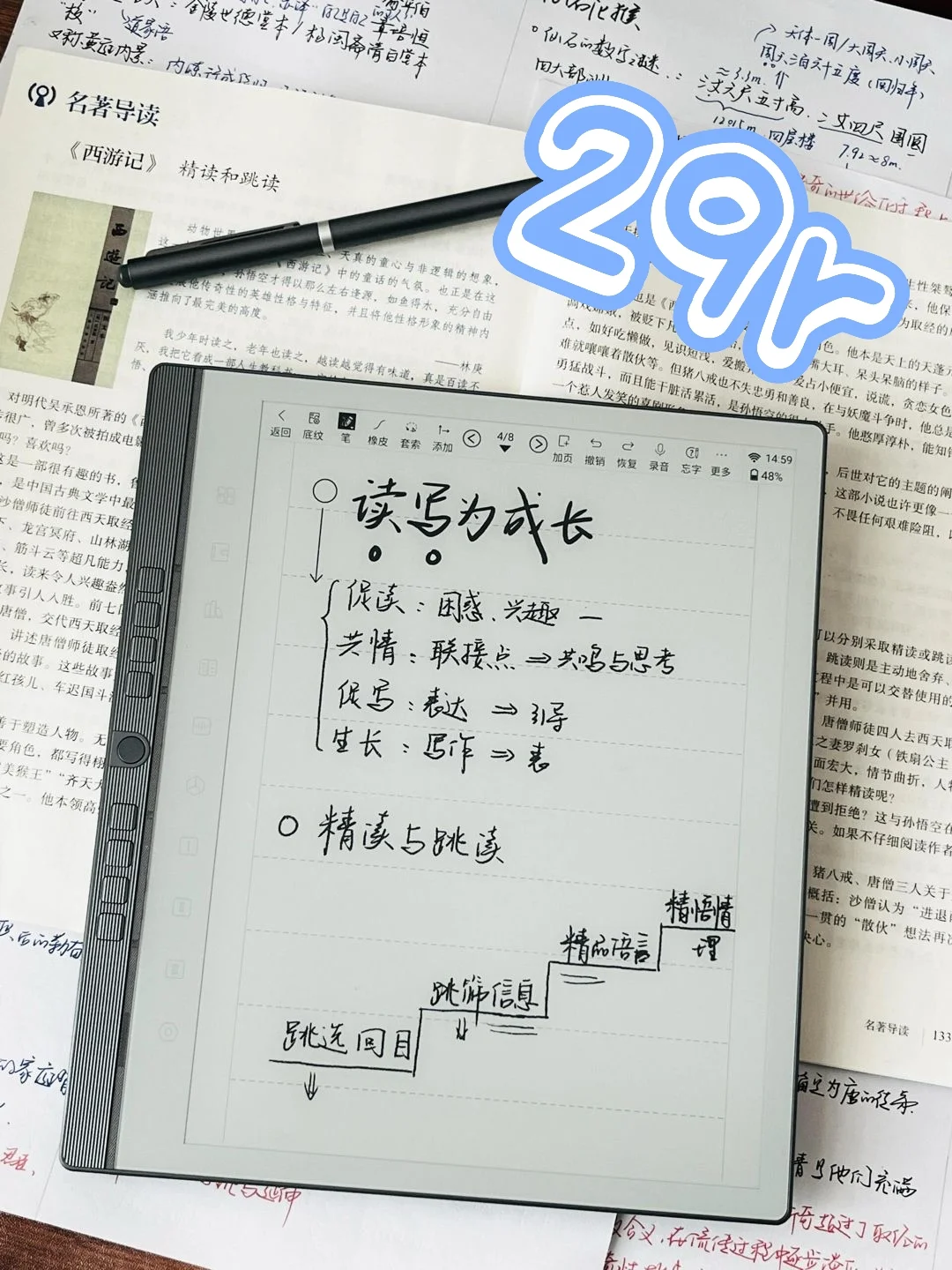 才29r‼️拿下人生中第一台电纸本❗