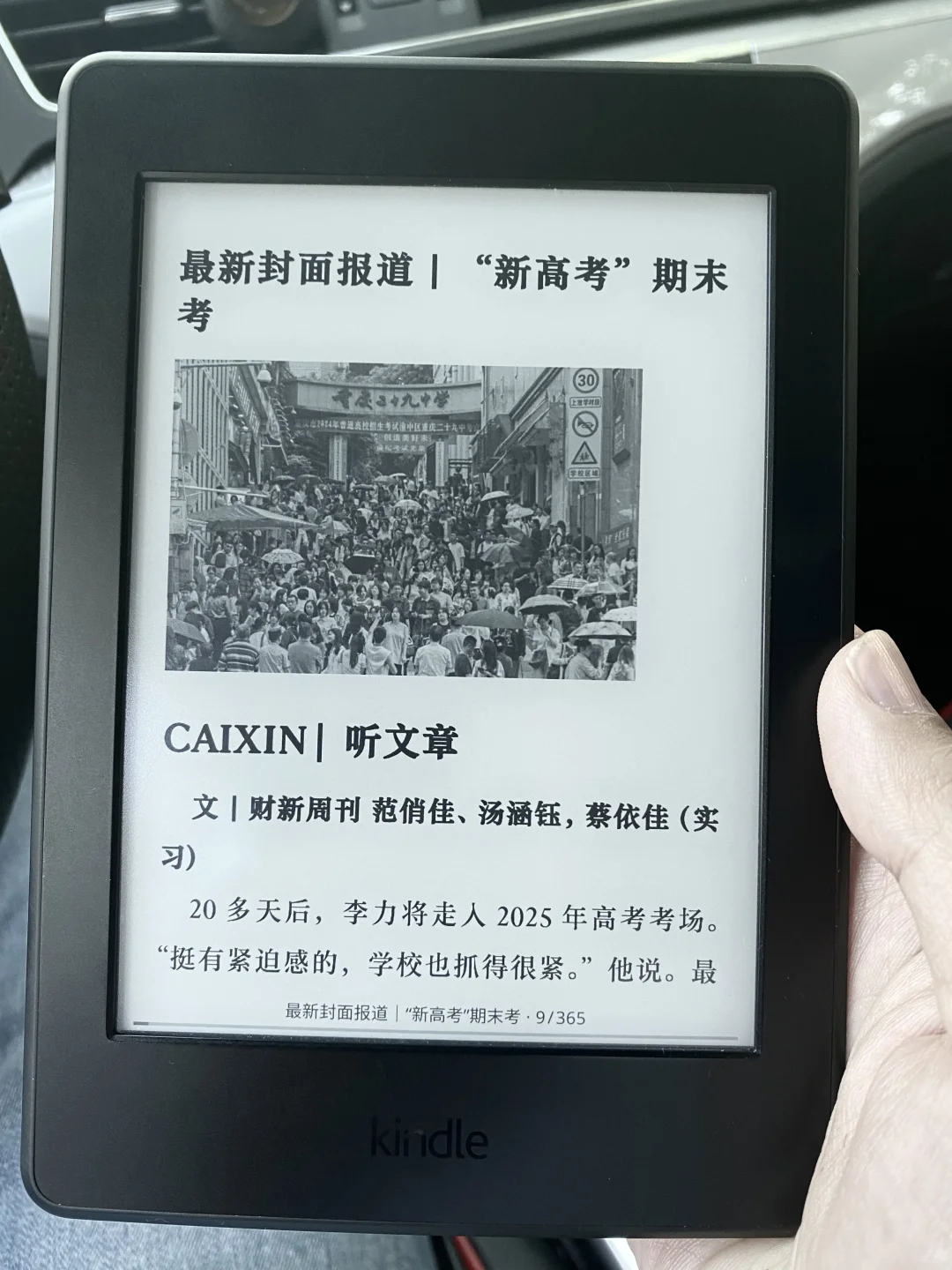 kindle读财新周刊还是很舒服的