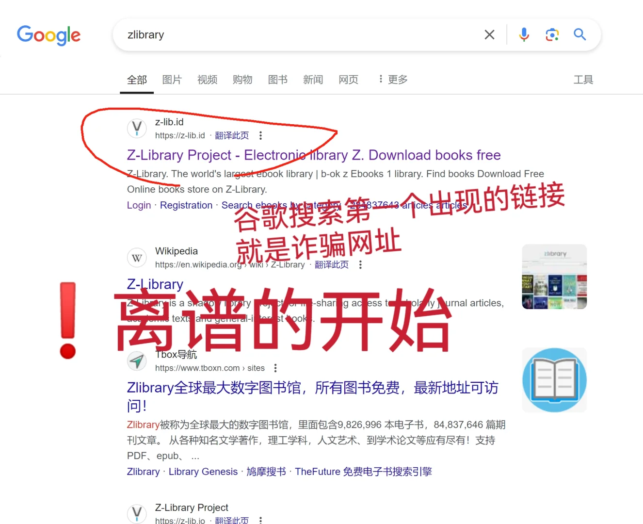 乐善好施的学术人会被什么假网址骗呢？