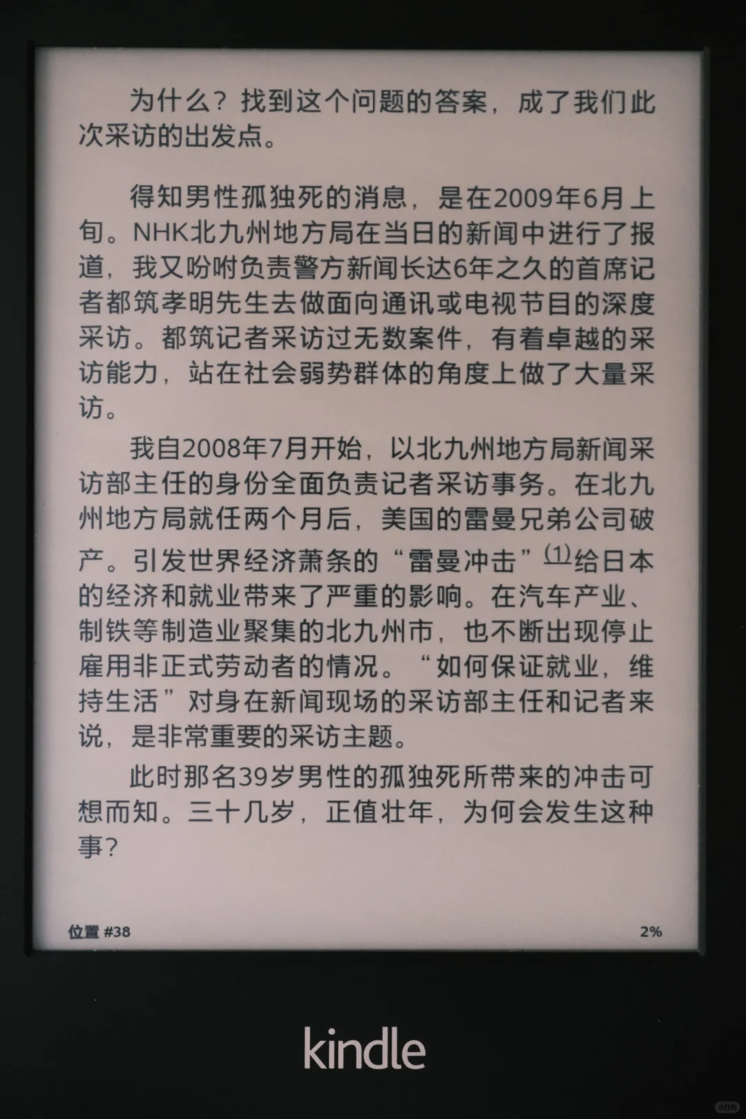 老款kindle如何选择，清晰度最重要！