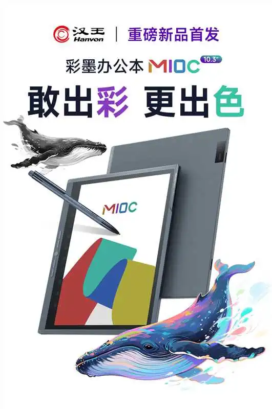 汉王出彩屏啦?
