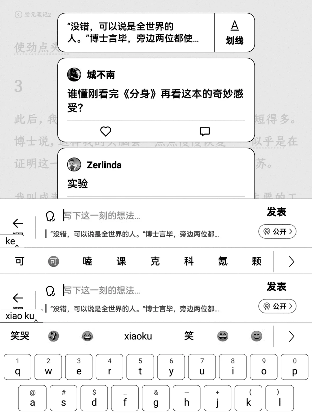 三步搞定！墨水屏发书评也能➕表情！