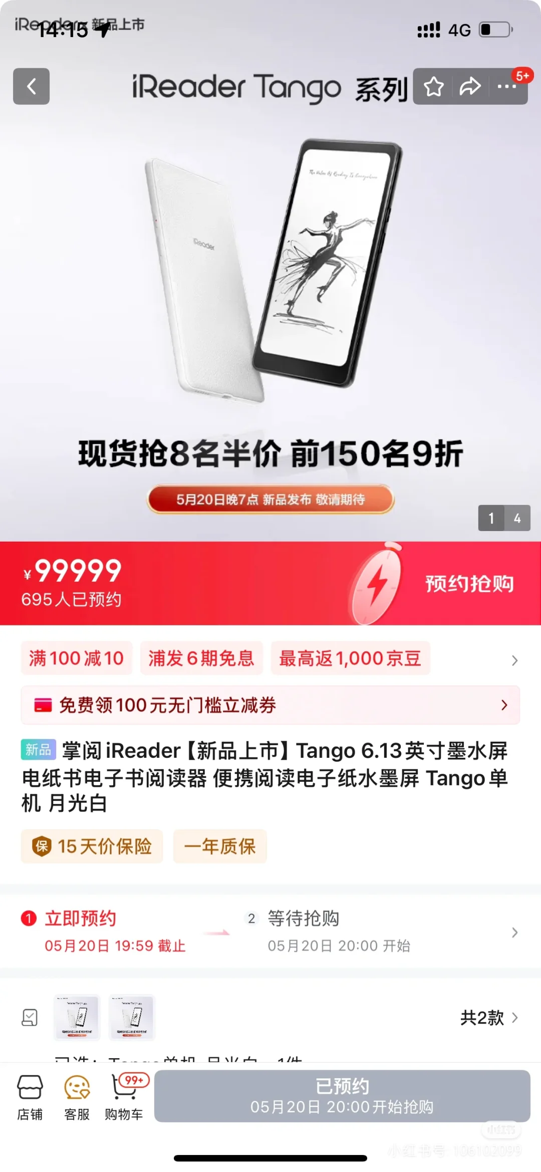 现在就坐等掌阅Tango和小白马的价格对比了