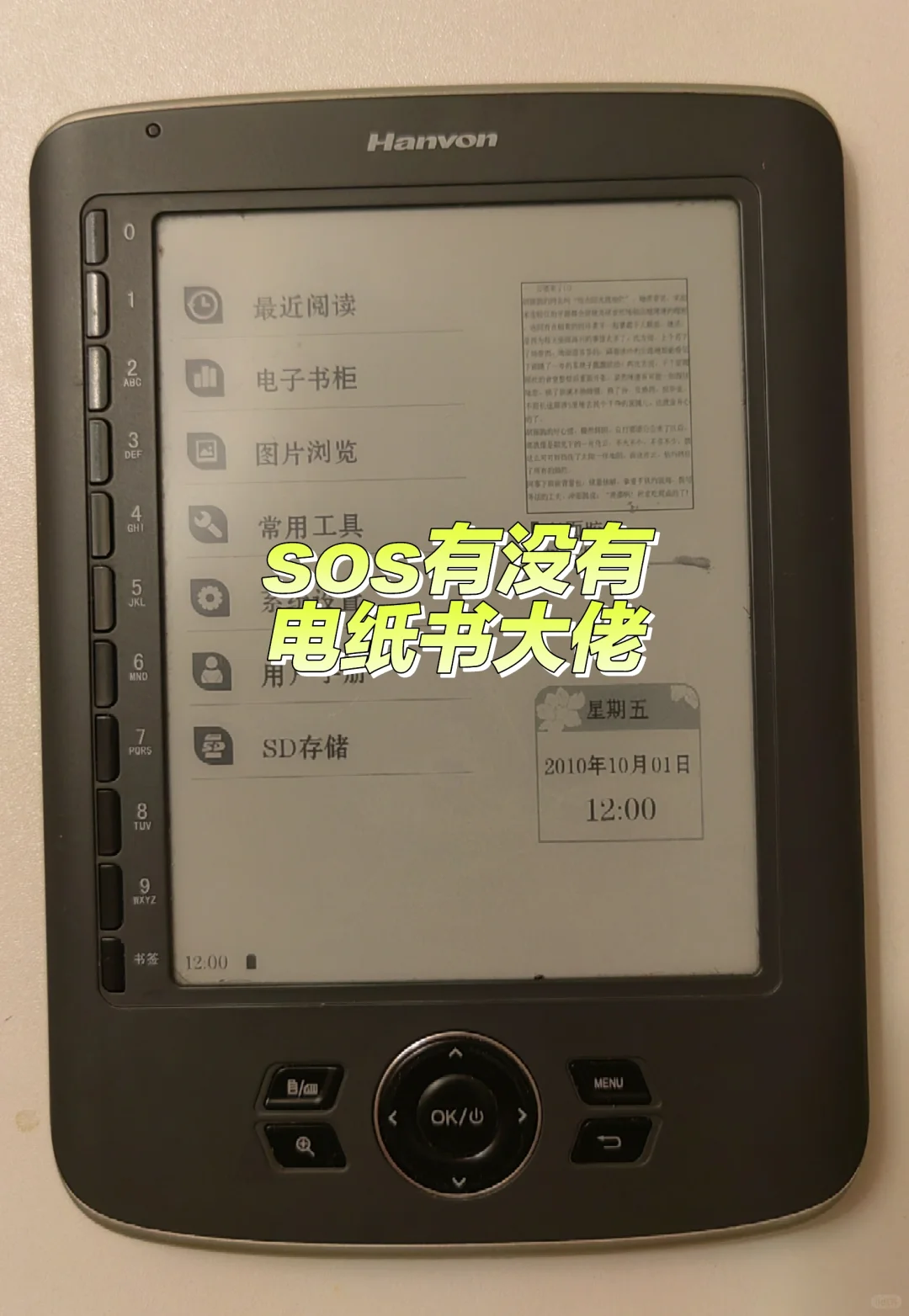 sos有没有电纸书大佬