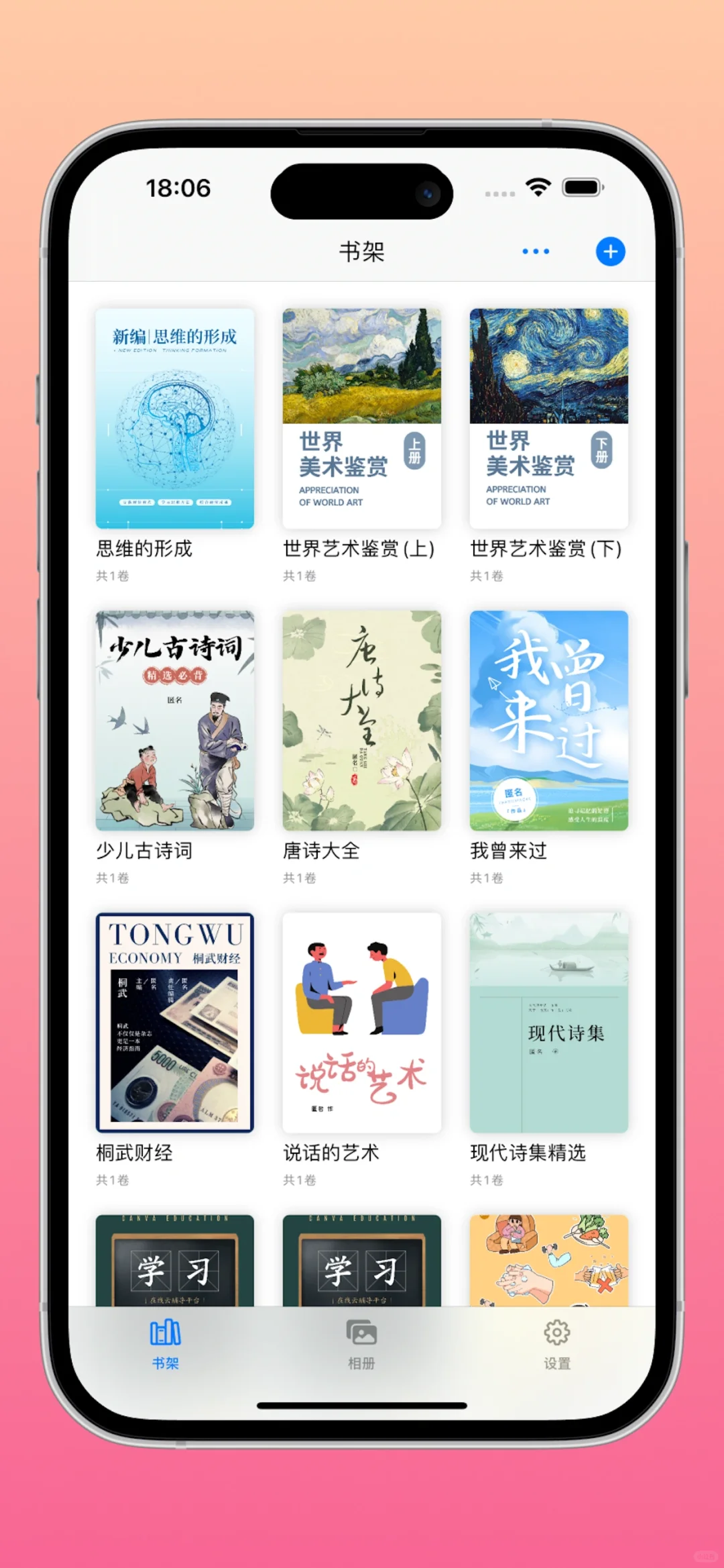 一个无广告的小说漫画阅读器