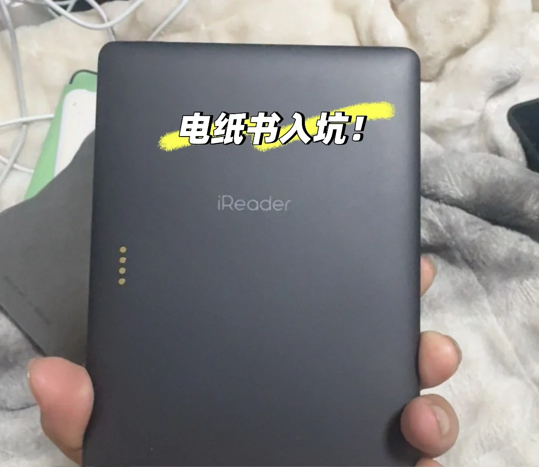 终于有一台自己想买的电纸书机！