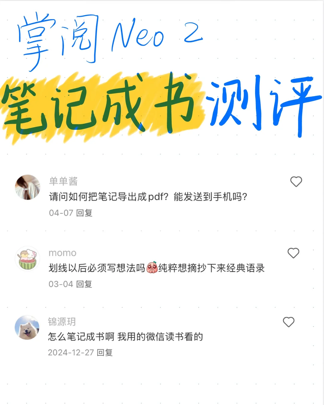 掌阅Neo2笔记成书导出教程➕测评➕解答
