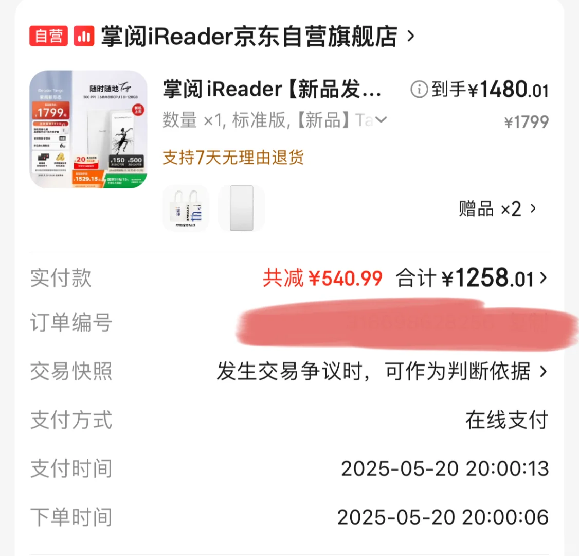 掌阅Tango首发价格怎么样