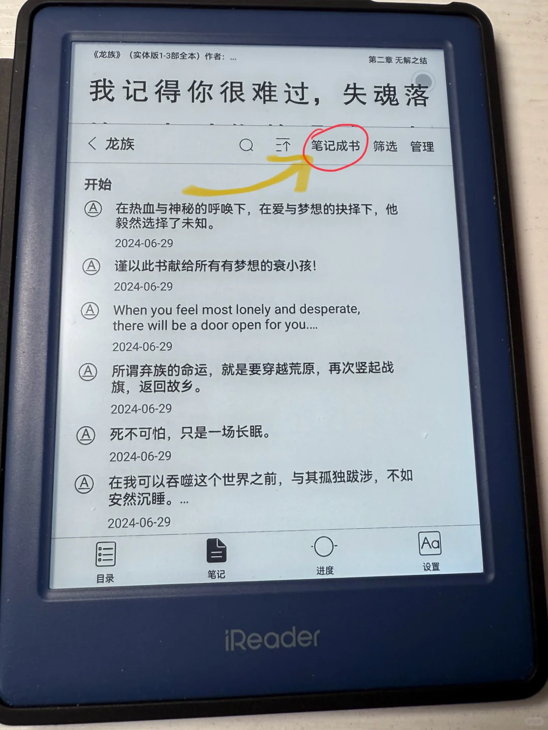 掌阅Neo2笔记成书导出教程➕测评➕解答