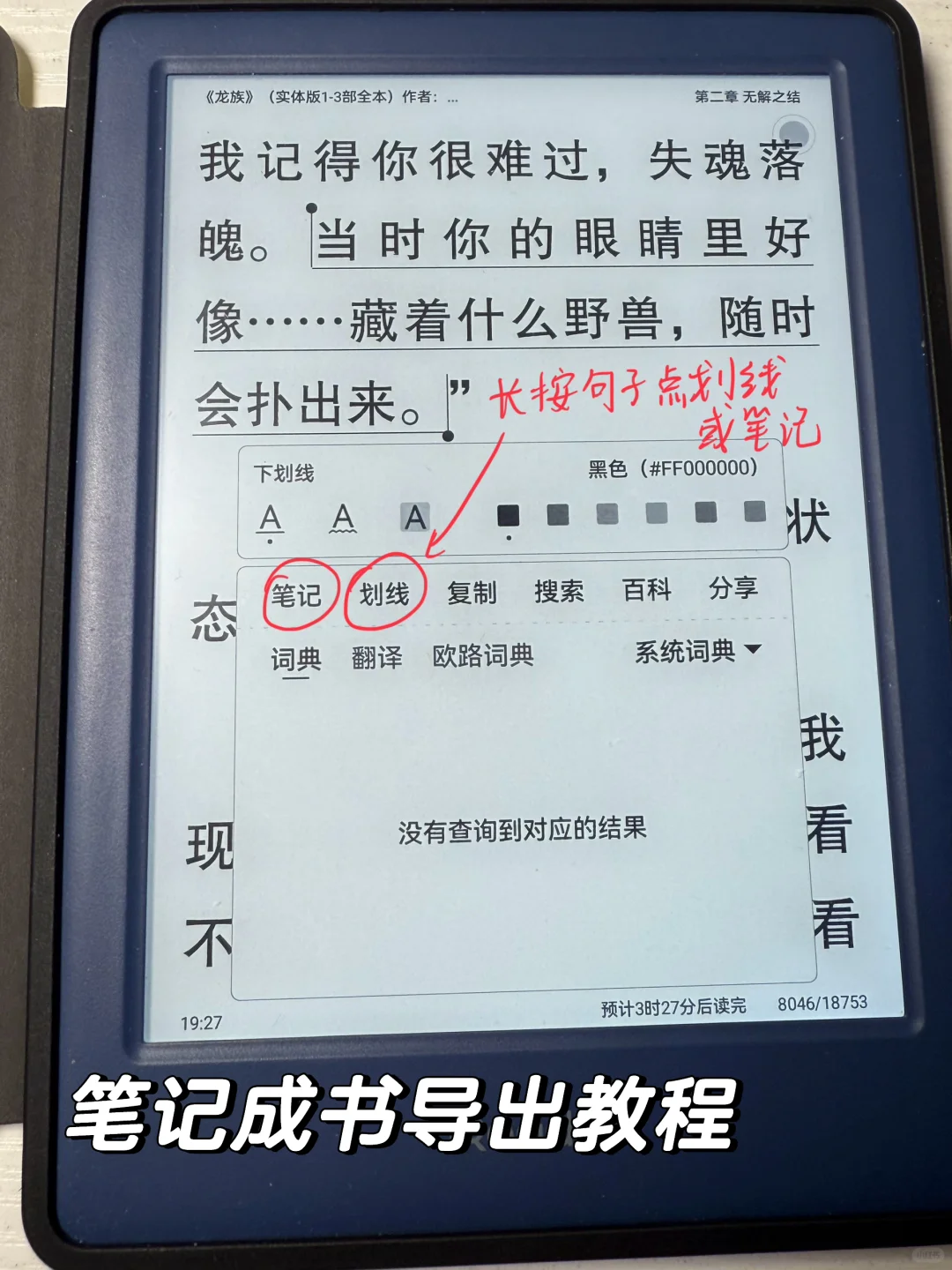 掌阅Neo2笔记成书导出教程➕测评➕解答