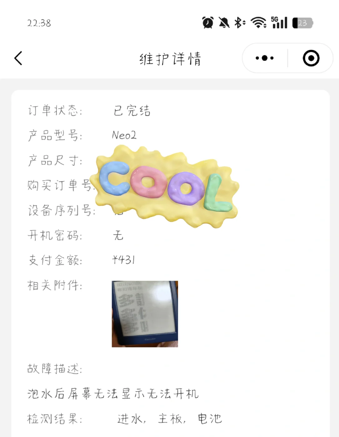 掌阅neo2维修体验