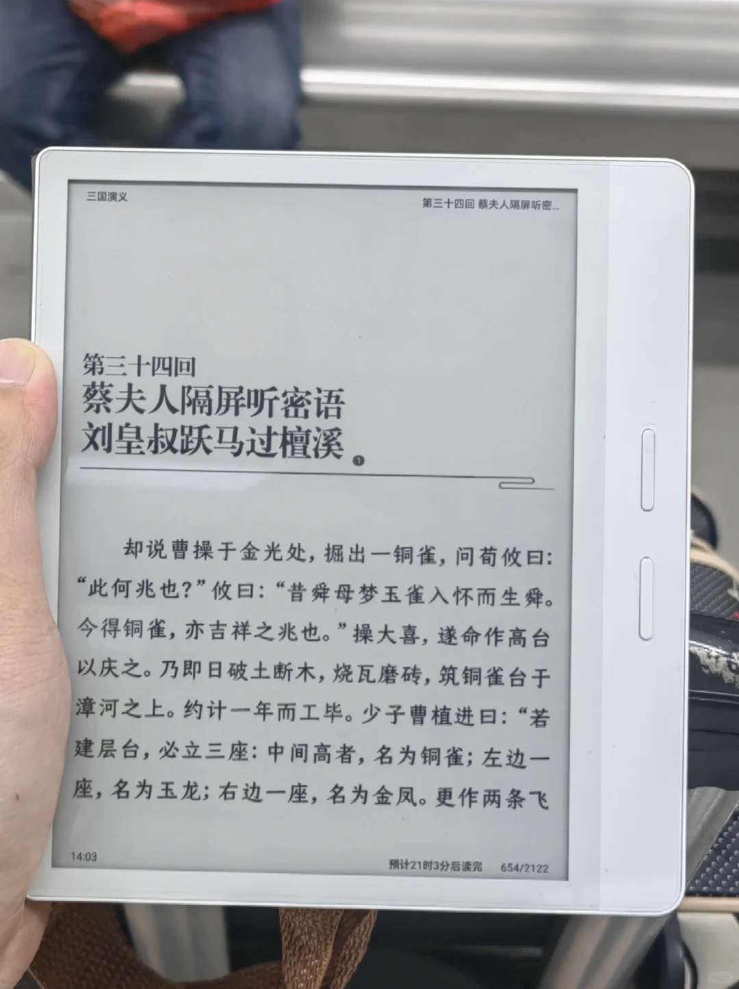 三国演义催动机
