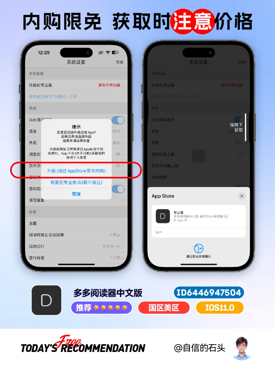 🔥内购限免-好用的txt阅读器