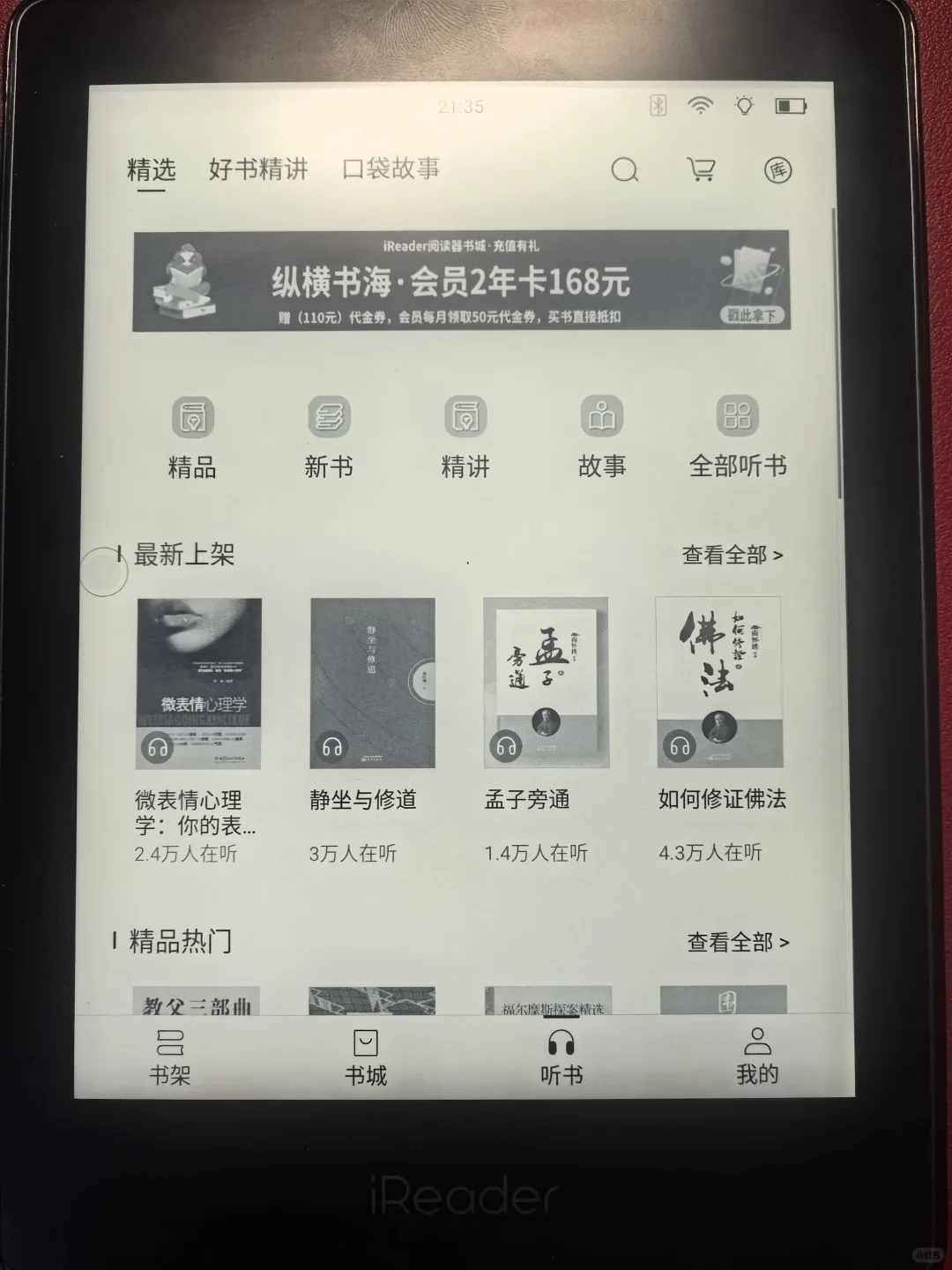 个人闲置出手ireader ocean pro 烟波蓝