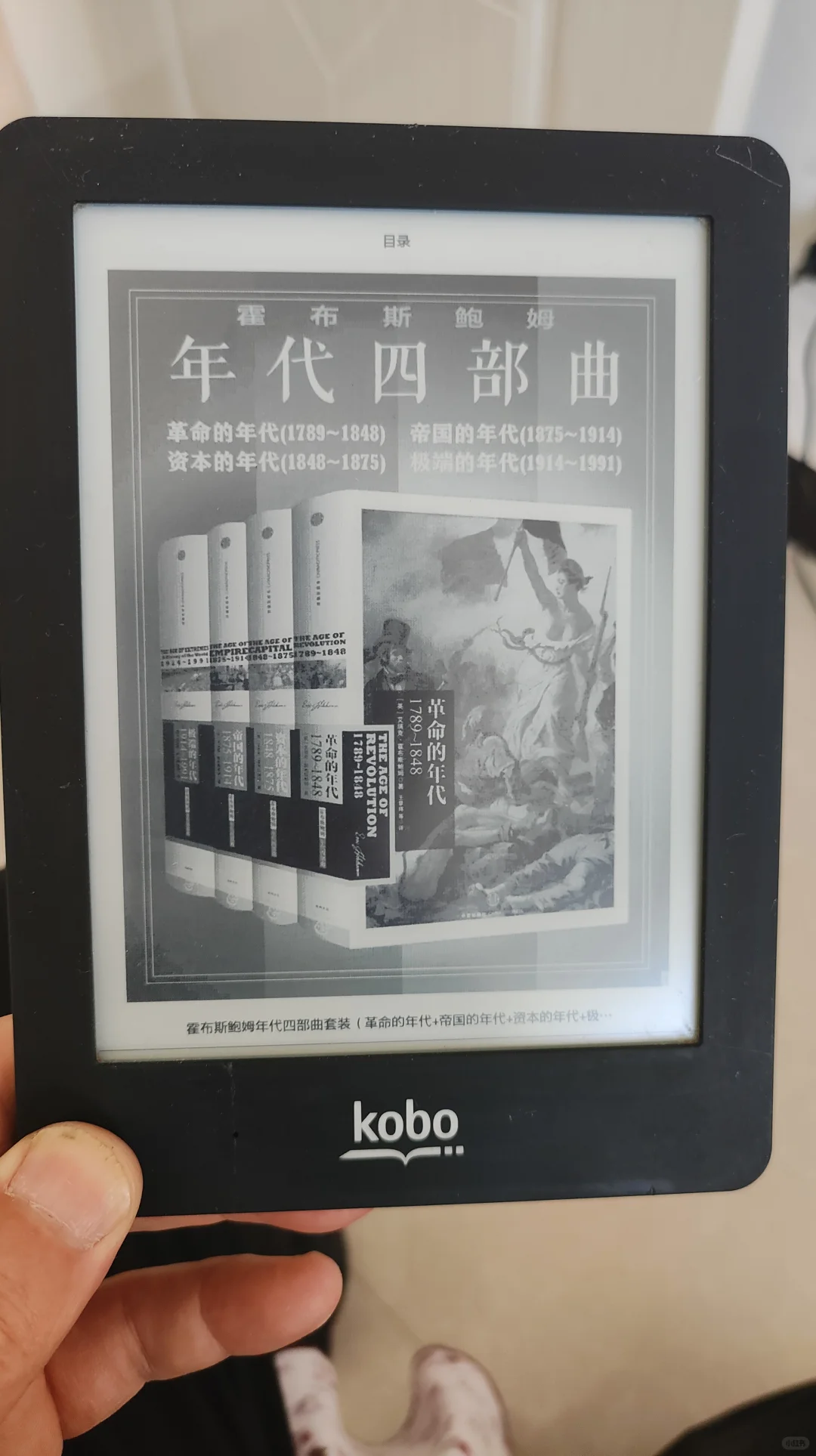 kobo.glo阅读器出