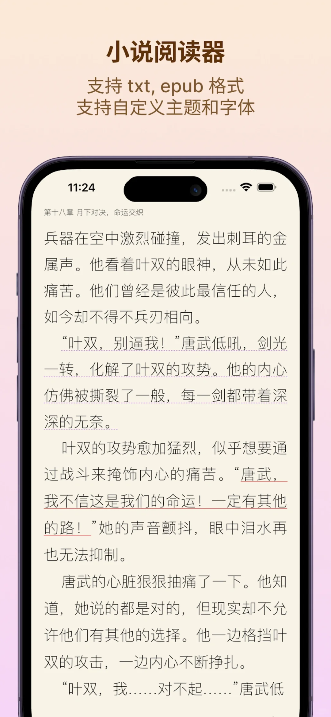 一个无广告的小说漫画阅读器