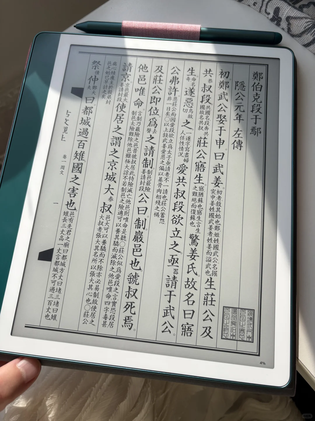 用大綠（kindle scribe)看古藉排版真的很美