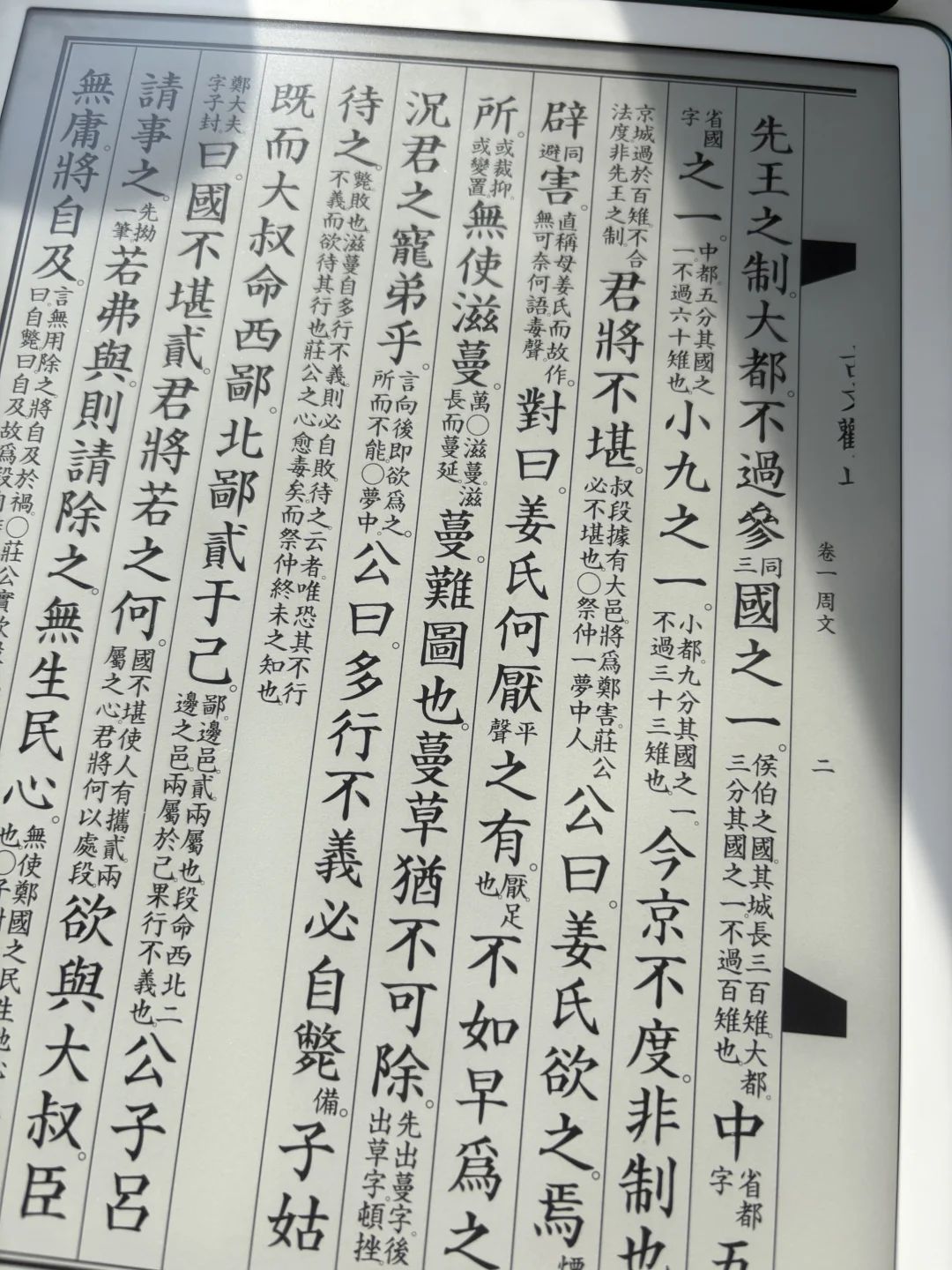 用大綠（kindle scribe)看古藉排版真的很美