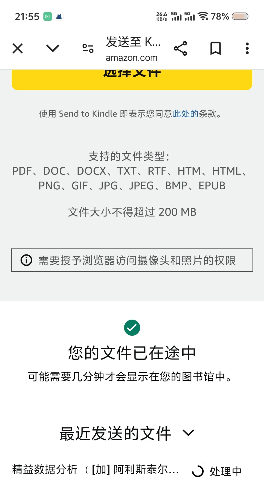 记录一个自己的手机传 kindle 的 SOP
