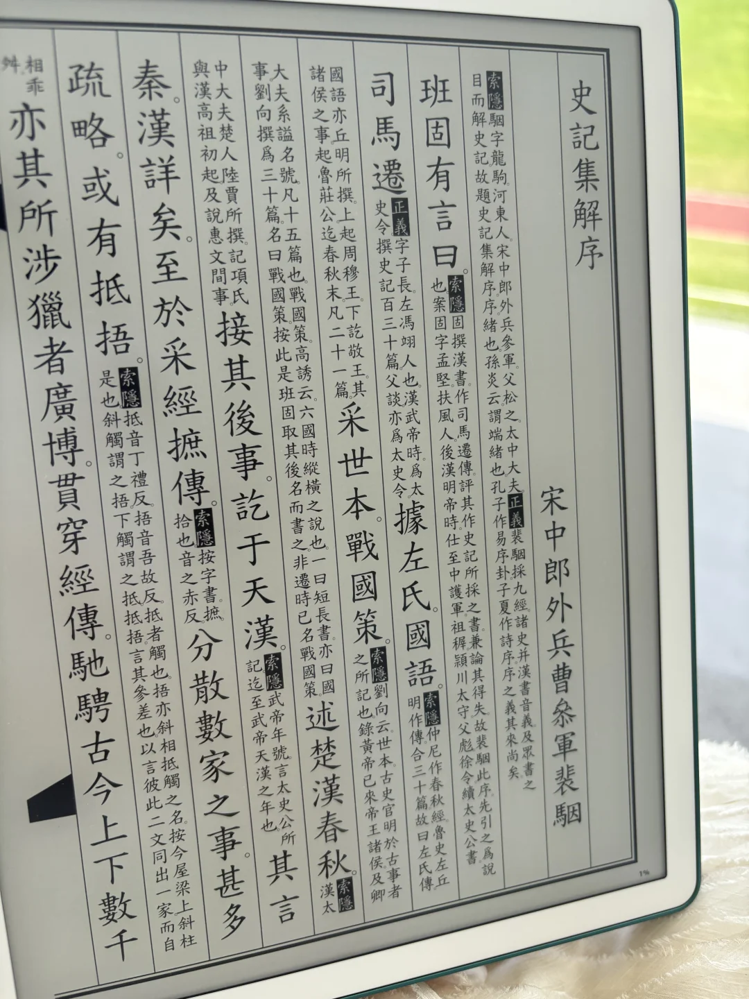用大綠（kindle scribe)看古藉排版真的很美