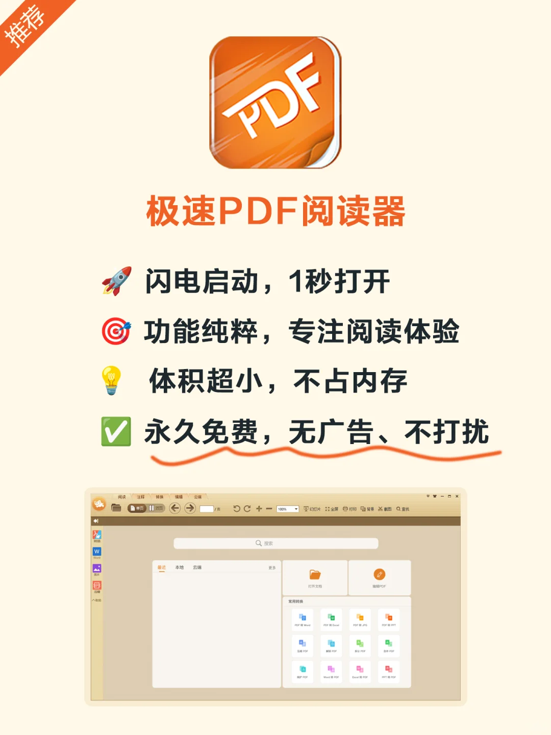 市面上的PDF阅读器太多太乱，如何选择？