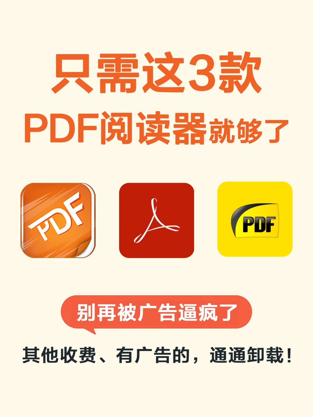 市面上的PDF阅读器太多太乱，如何选择？