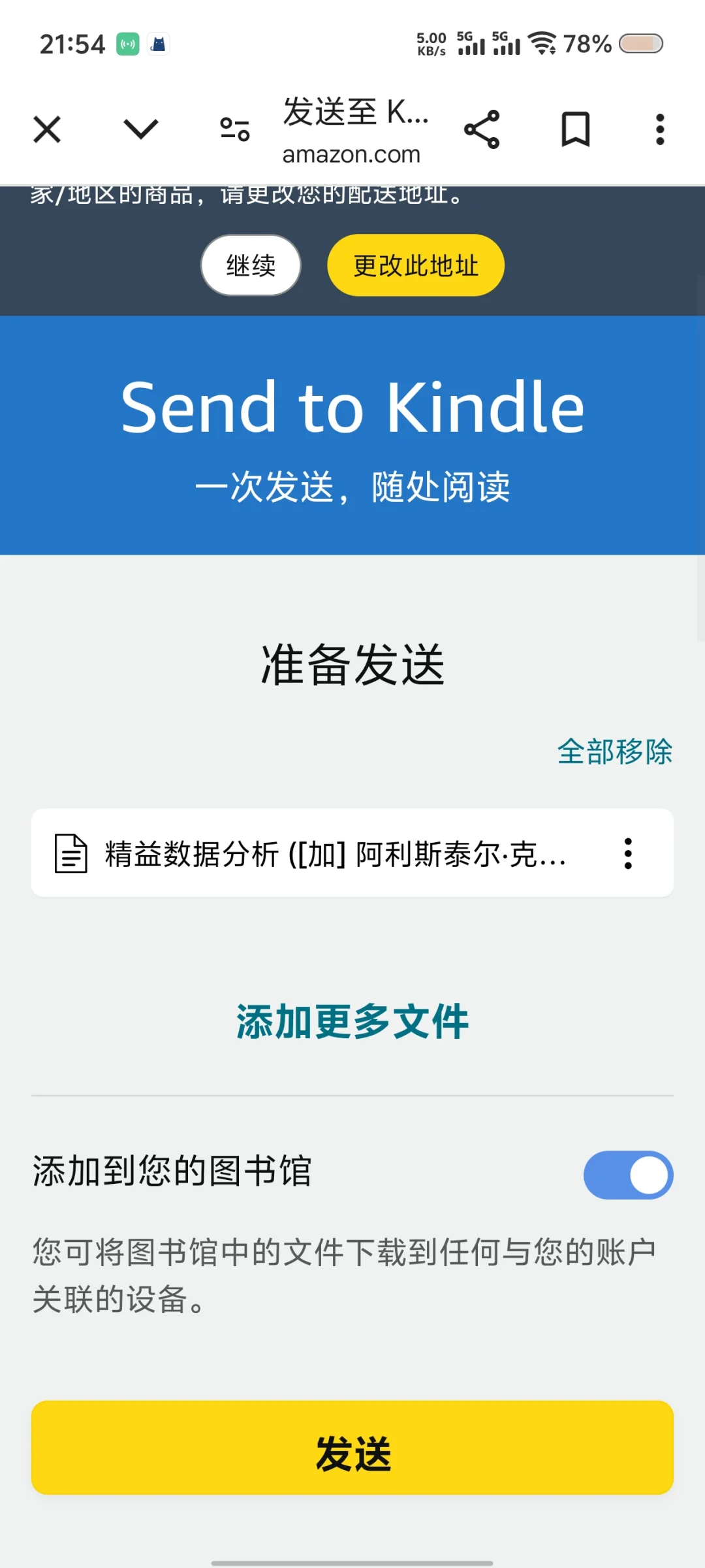 记录一个自己的手机传 kindle 的 SOP