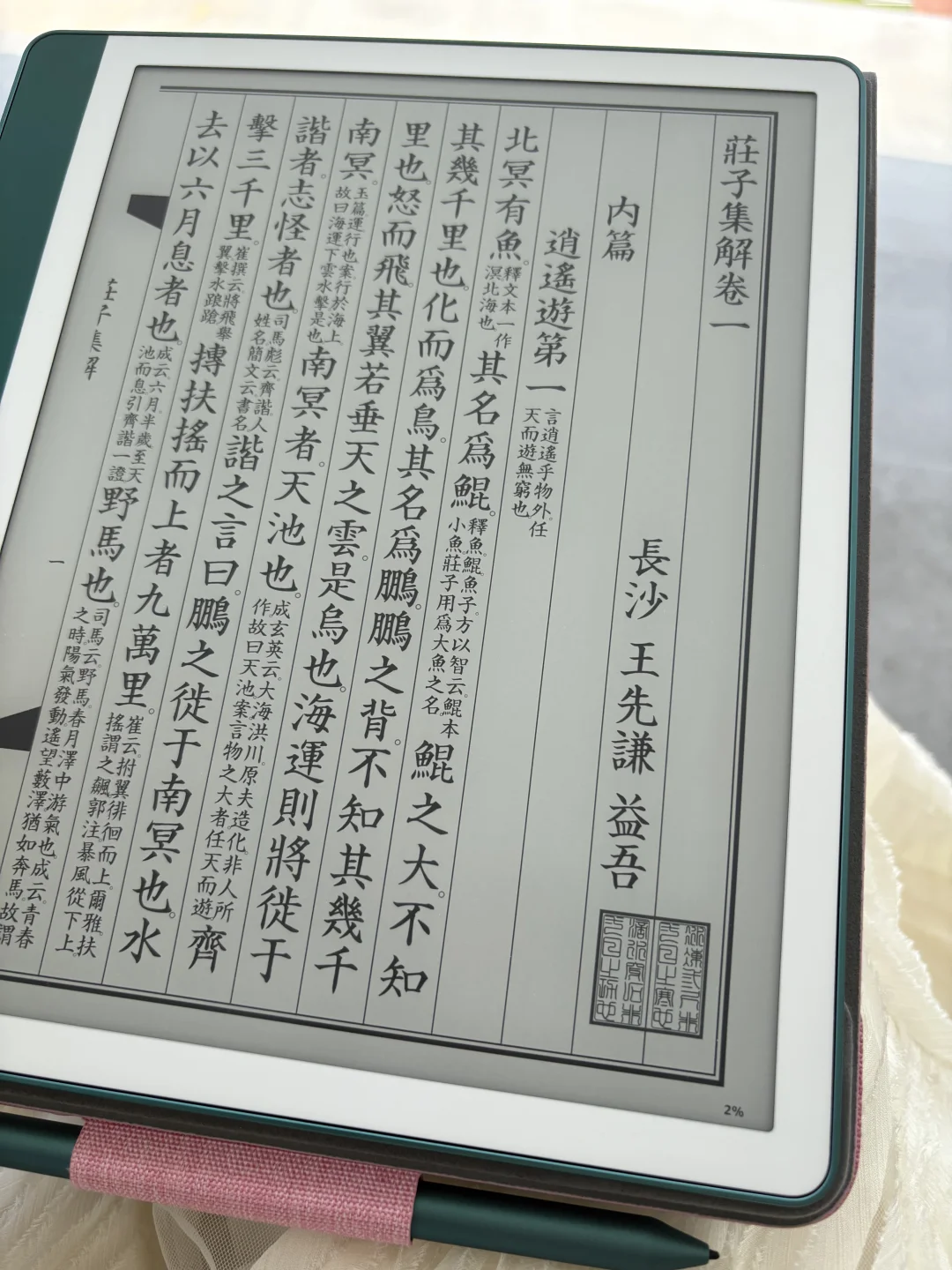 用大綠（kindle scribe)看古藉排版真的很美