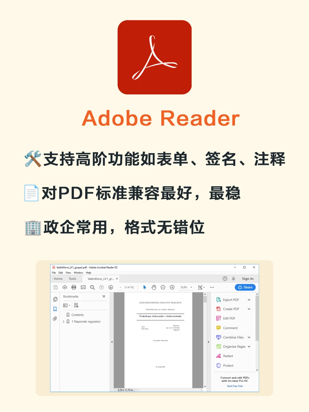 市面上的PDF阅读器太多太乱，如何选择？