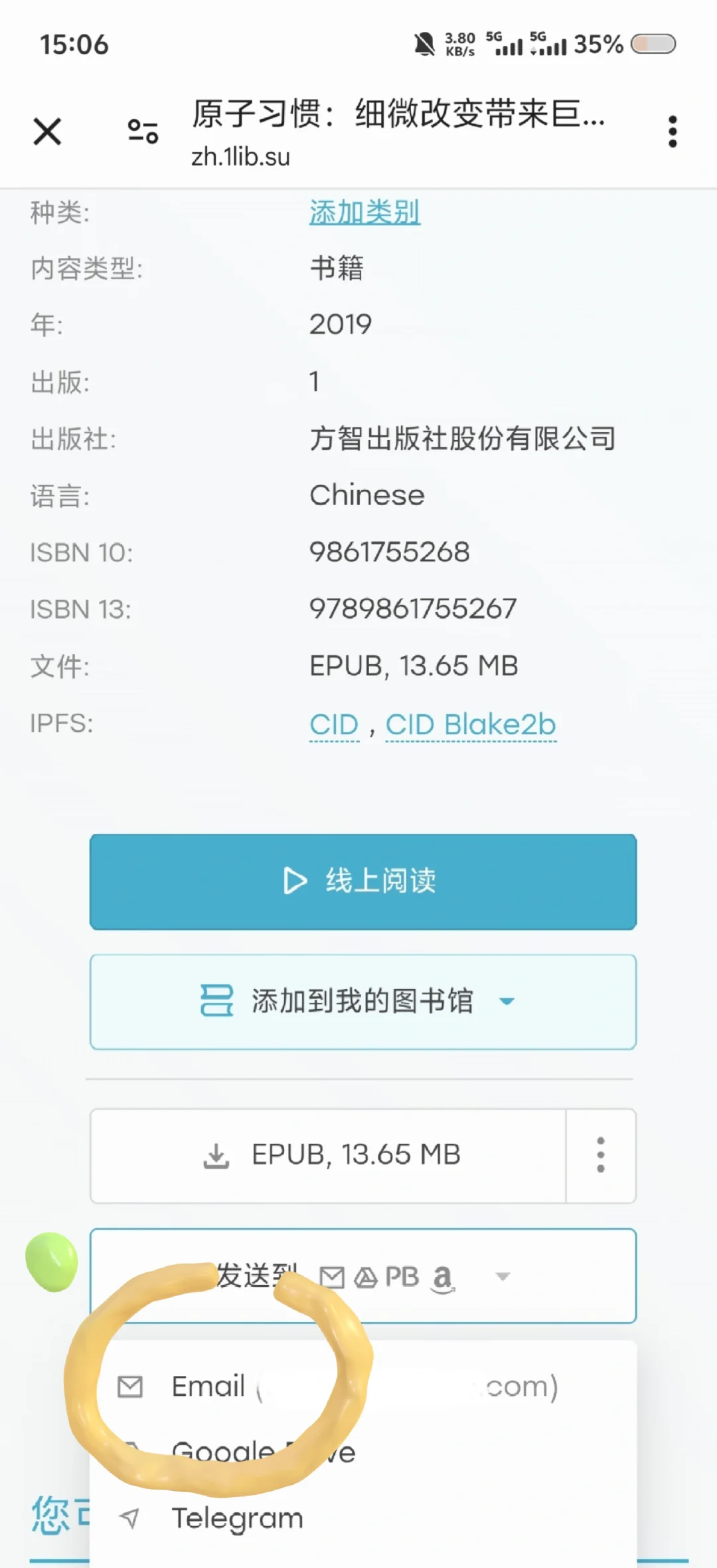 记录一个自己的手机传 kindle 的 SOP