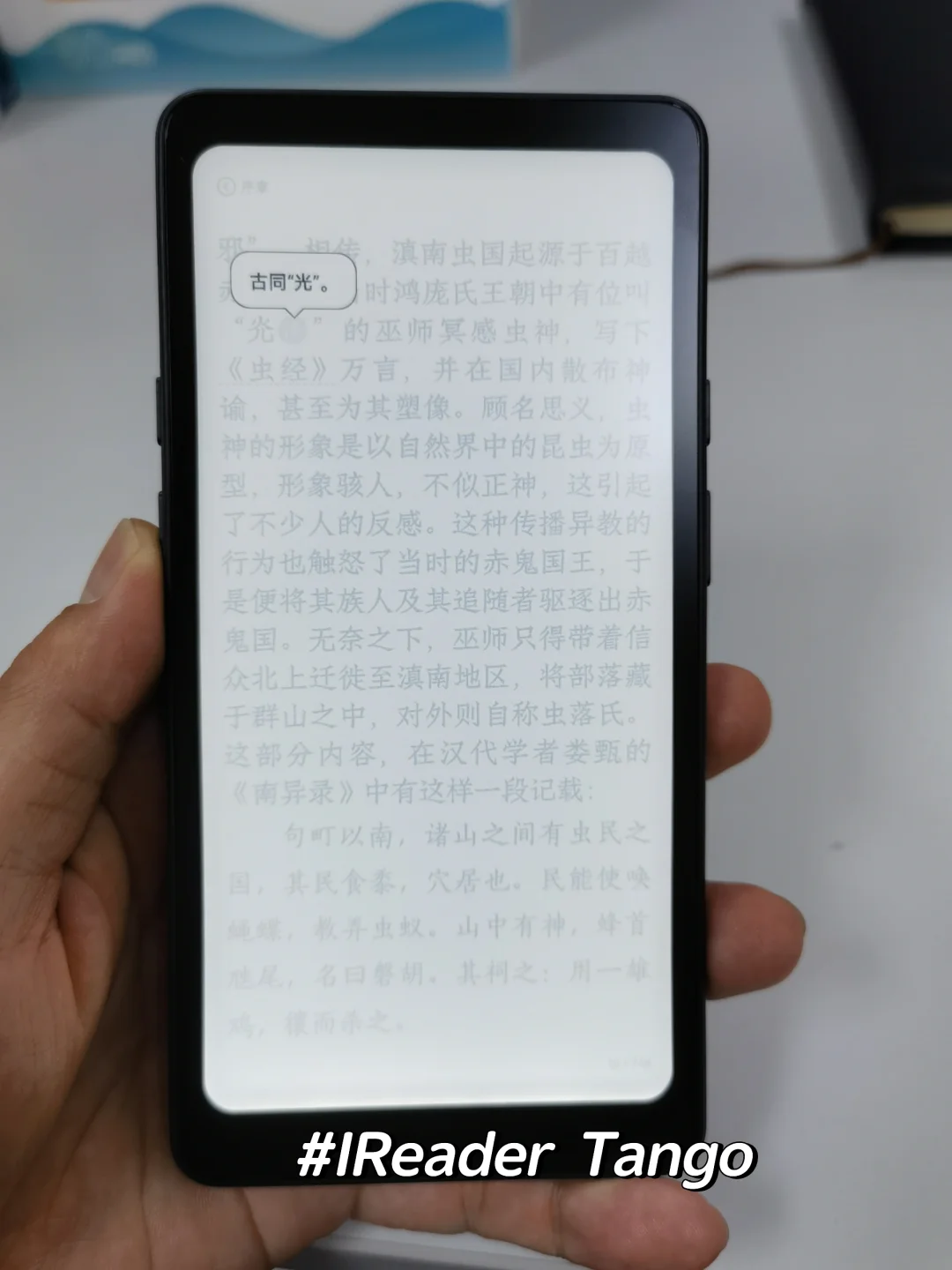 终于等到你—掌阅新形态墨水屏
