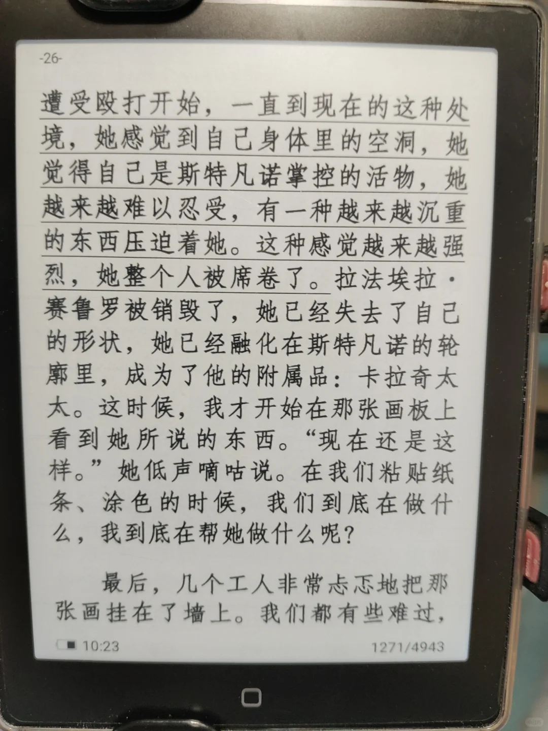 汉王电纸书阅读记录