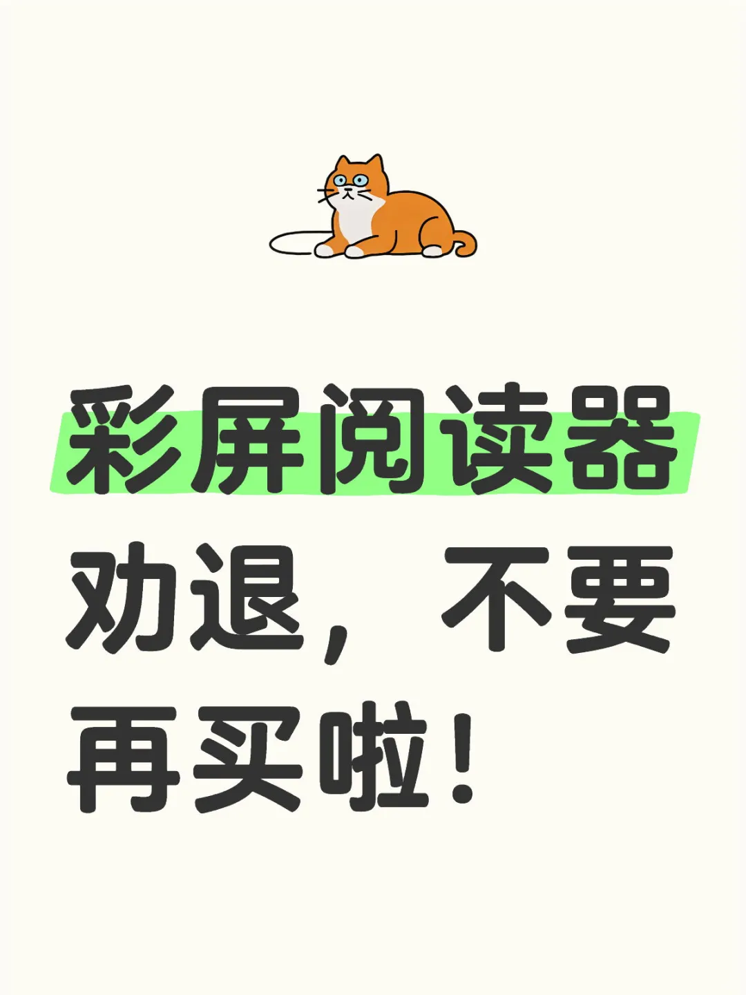 踩坑彩屏阅读器